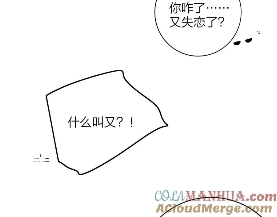第74话 他难道真的恋爱了？！ 第37页