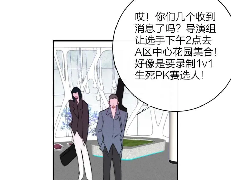 第74话 他难道真的恋爱了？！ 第38页