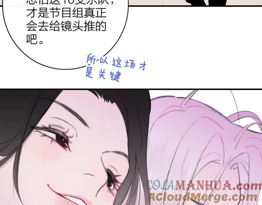 第74话 他难道真的恋爱了？！ 第52页