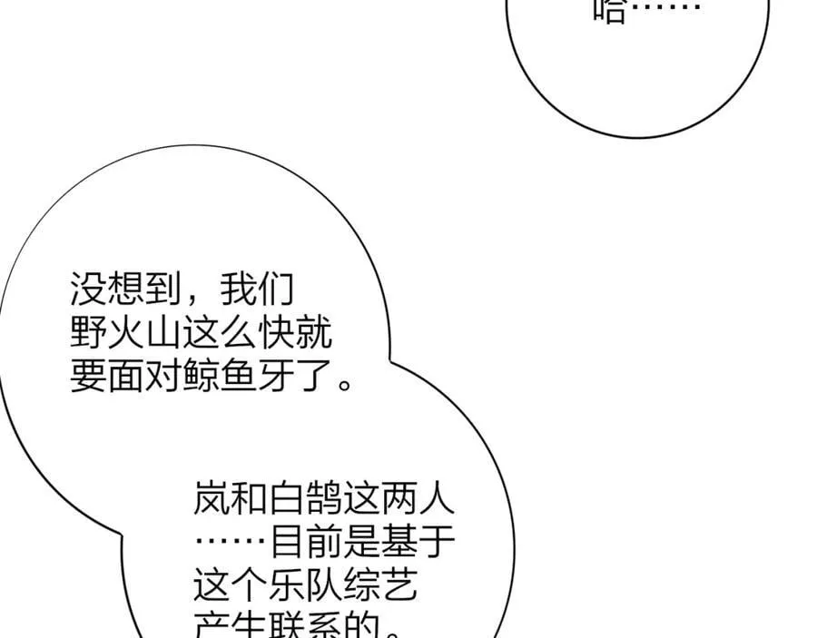 第74话 他难道真的恋爱了？！ 第54页