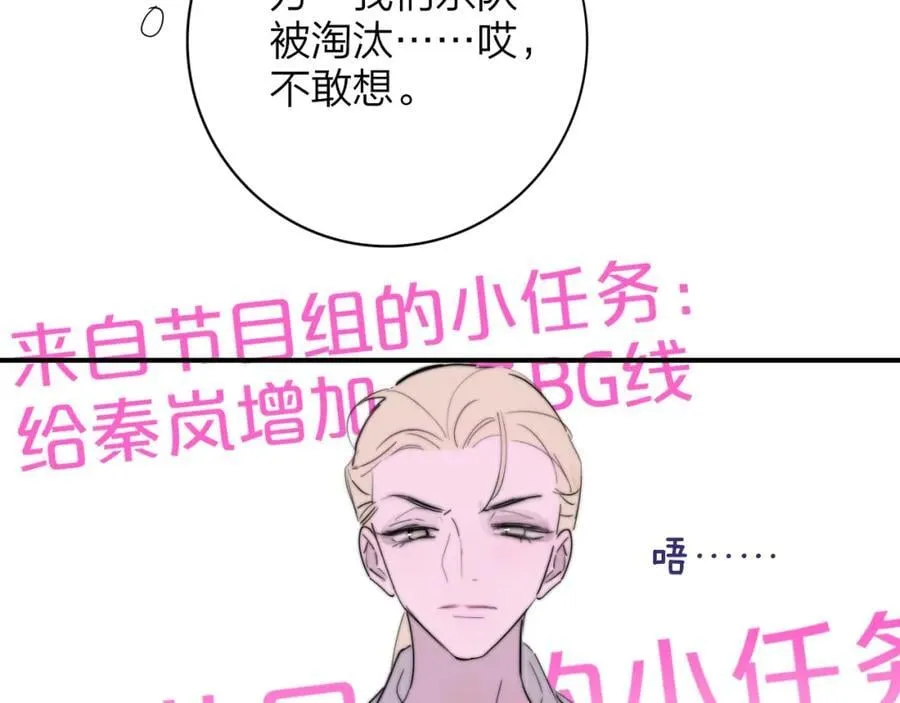 第74话 他难道真的恋爱了？！ 第56页