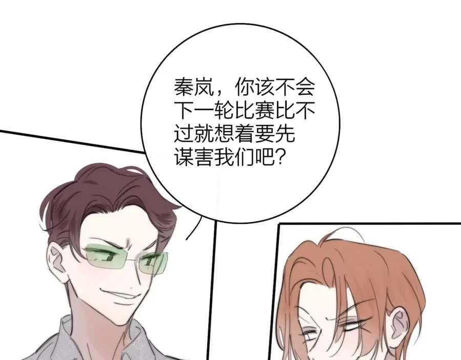 第74话 他难道真的恋爱了？！ 第69页