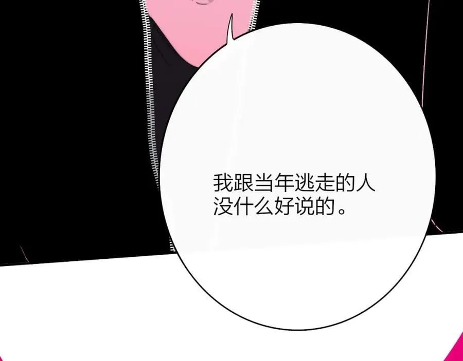 第74话 他难道真的恋爱了？！ 第74页
