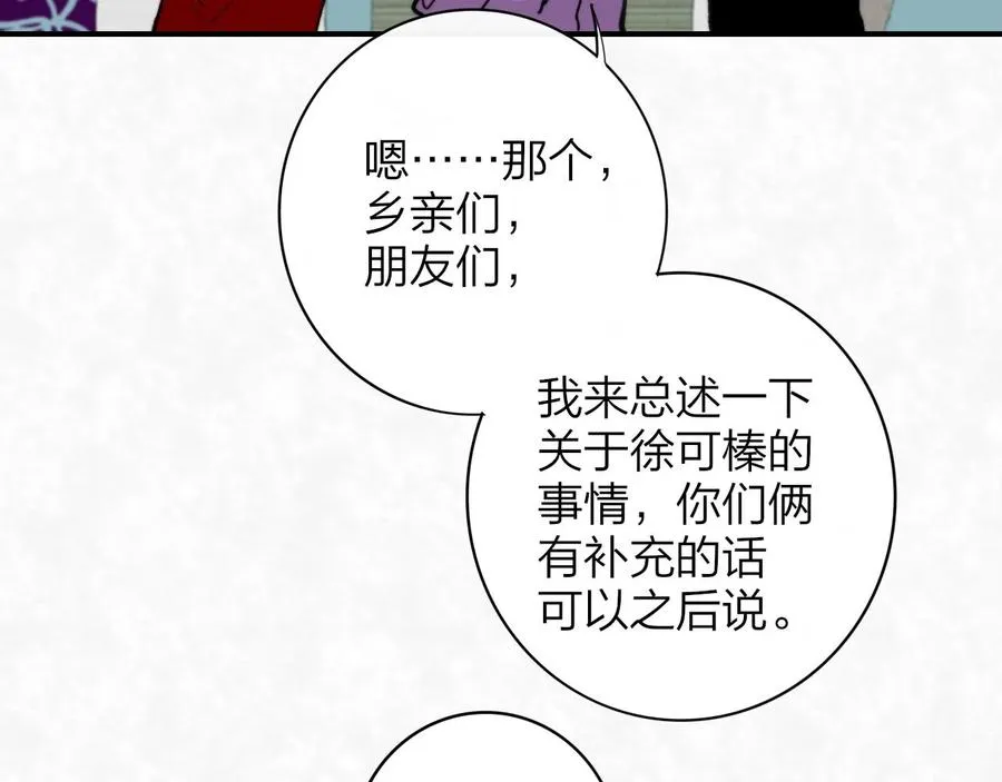第14话 是你下的药？ 第6页
