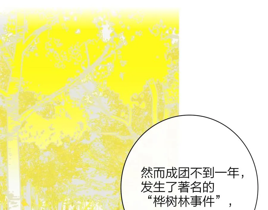 第14话 是你下的药？ 第15页