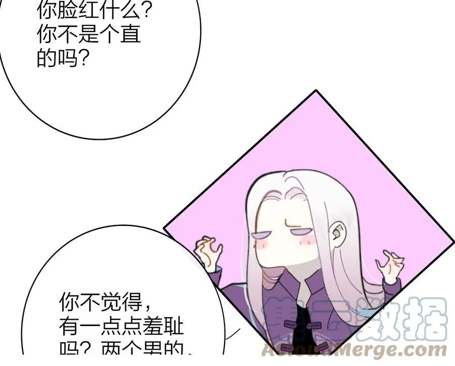 第14话 是你下的药？ 第21页