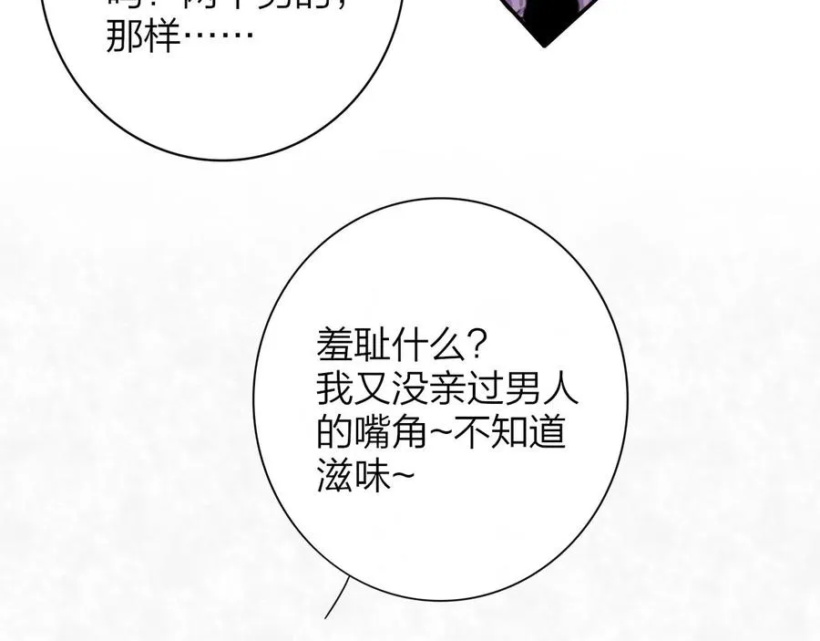 第14话 是你下的药？ 第22页