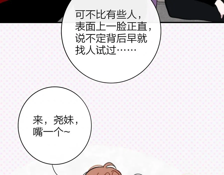 第14话 是你下的药？ 第24页