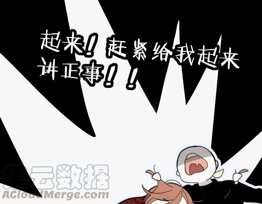 第14话 是你下的药？ 第29页