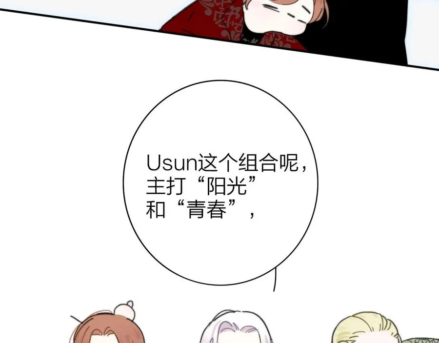 第14话 是你下的药？ 第30页