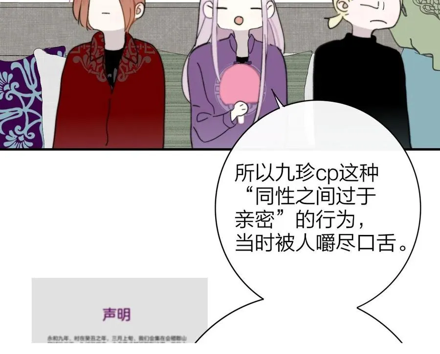 第14话 是你下的药？ 第31页