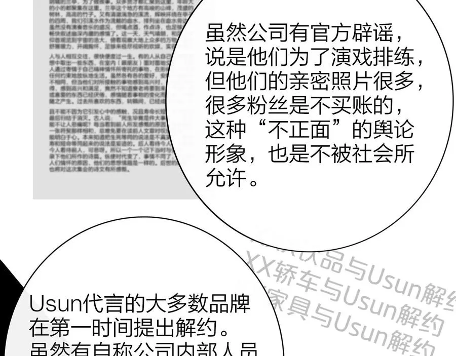第14话 是你下的药？ 第32页