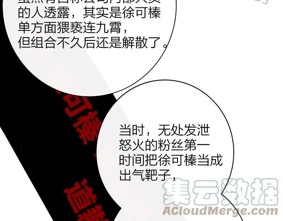 第14话 是你下的药？ 第33页