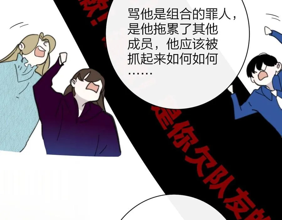 第14话 是你下的药？ 第34页