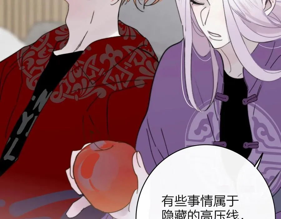 第14话 是你下的药？ 第36页