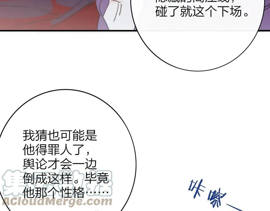 第14话 是你下的药？ 第37页