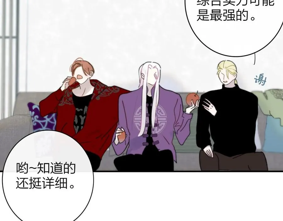 第14话 是你下的药？ 第42页