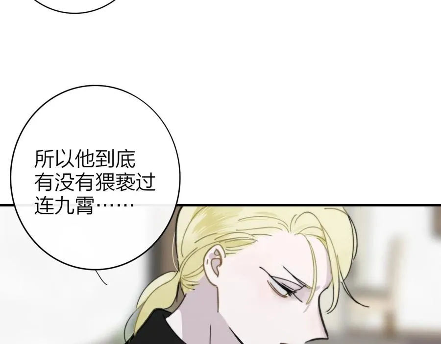 第14话 是你下的药？ 第43页
