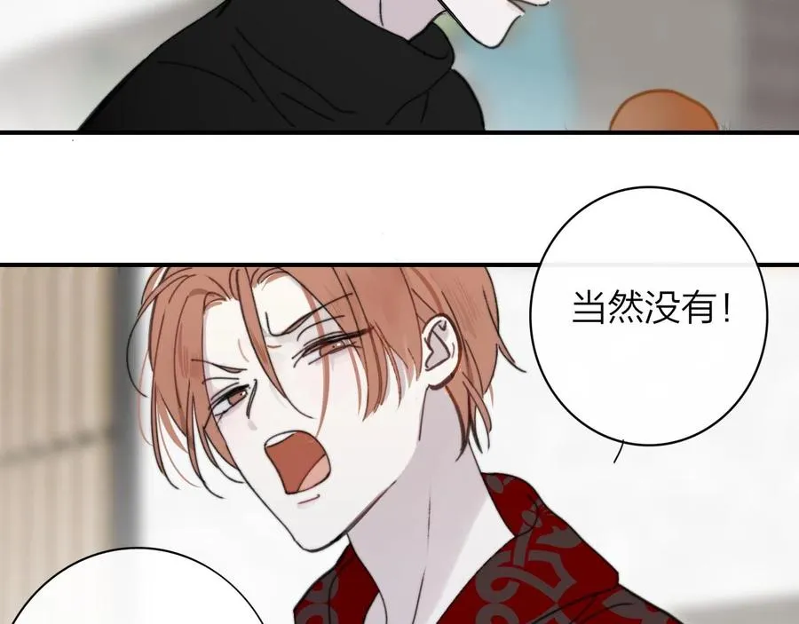 第14话 是你下的药？ 第44页