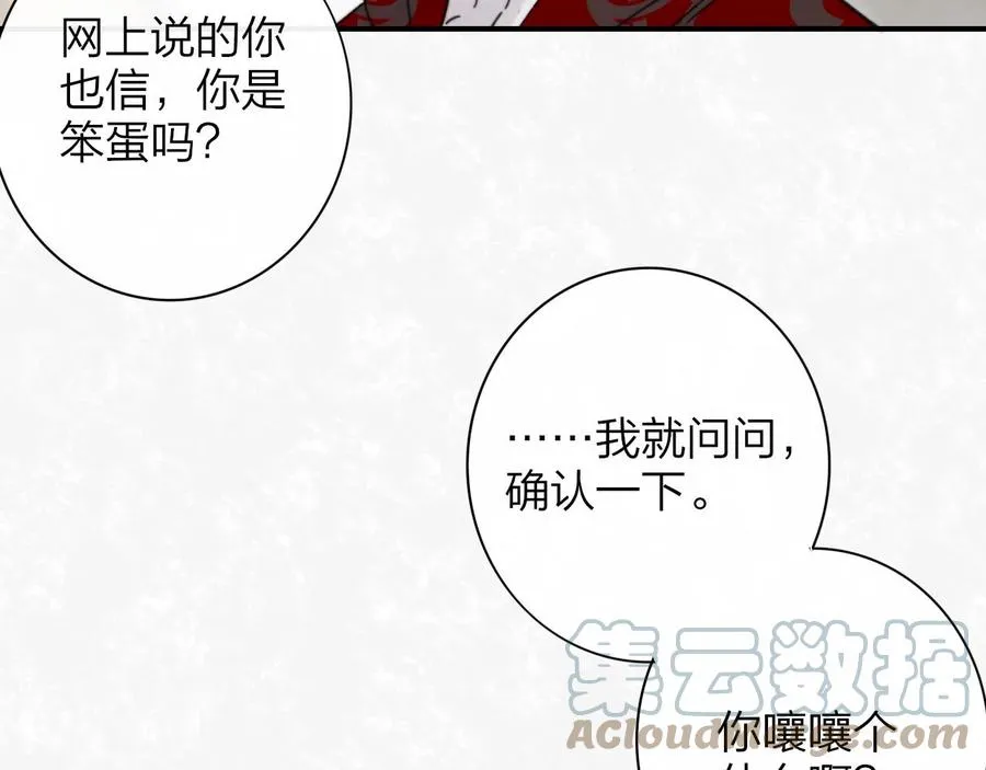 第14话 是你下的药？ 第45页