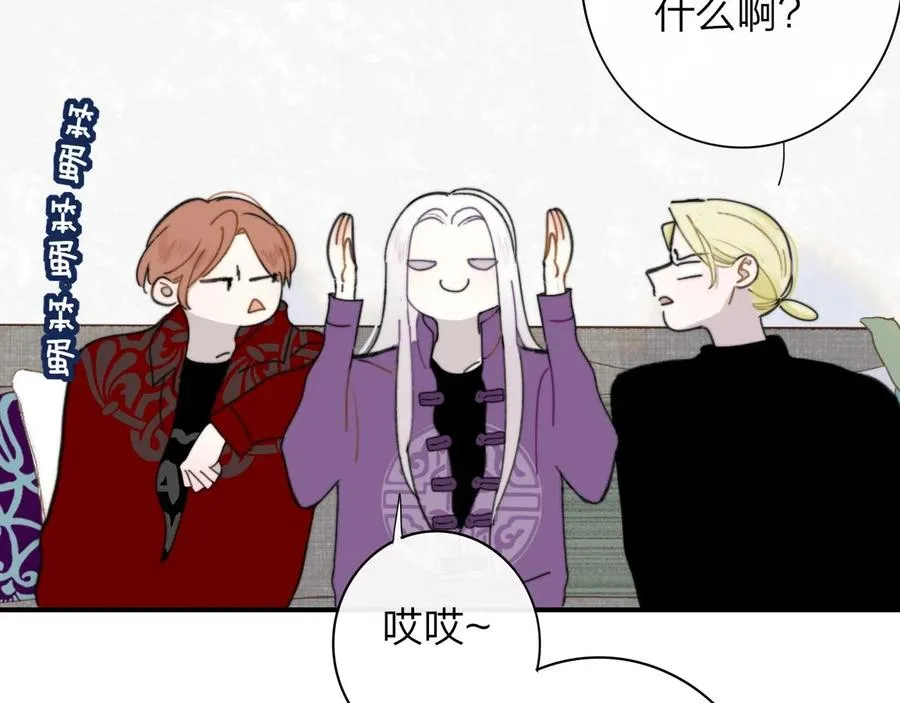 第14话 是你下的药？ 第46页