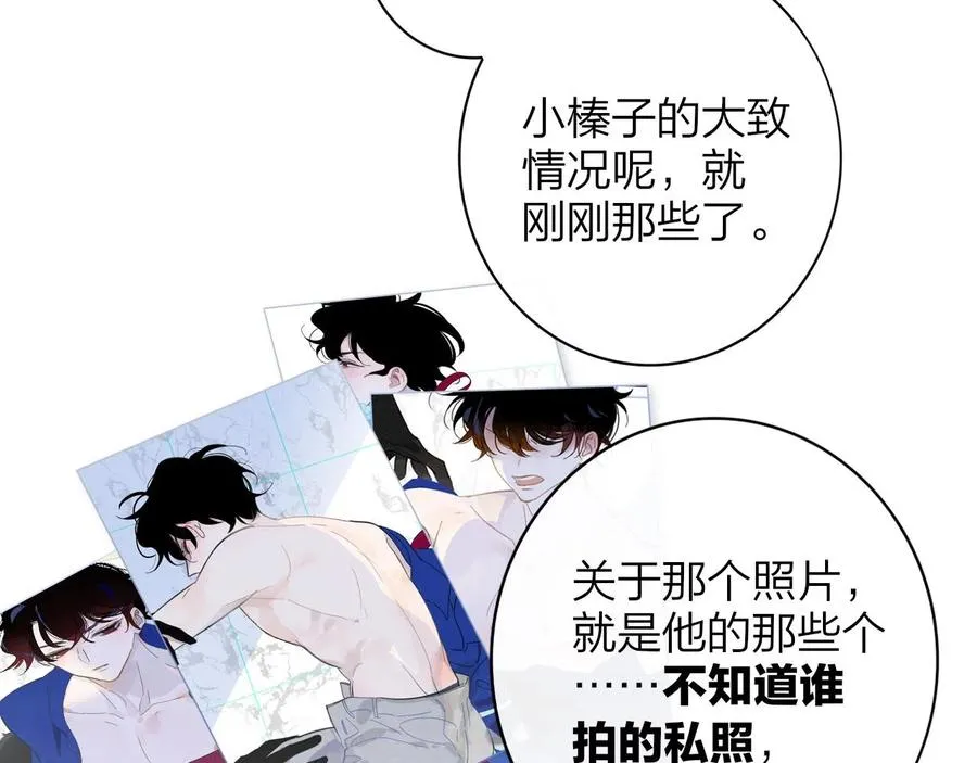 第14话 是你下的药？ 第47页