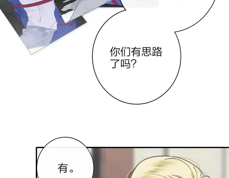 第14话 是你下的药？ 第48页