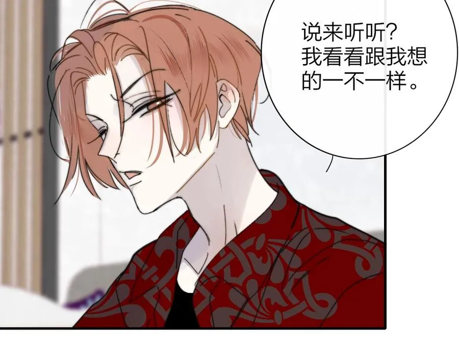 第14话 是你下的药？ 第50页