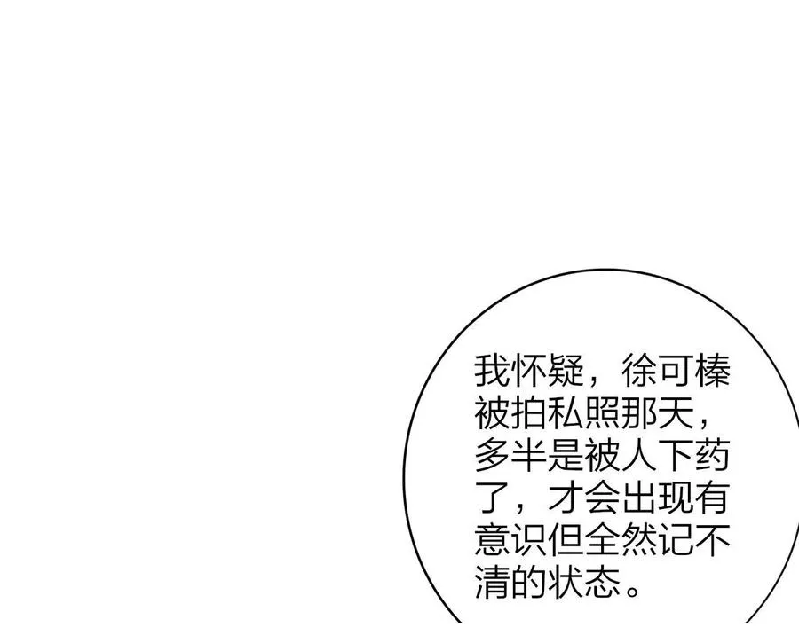 第14话 是你下的药？ 第51页