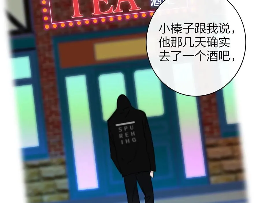 第14话 是你下的药？ 第54页
