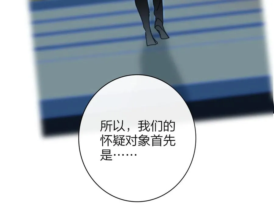 第14话 是你下的药？ 第55页