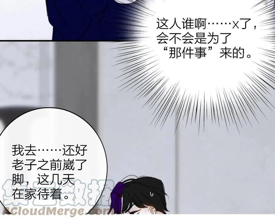 第14话 是你下的药？ 第61页