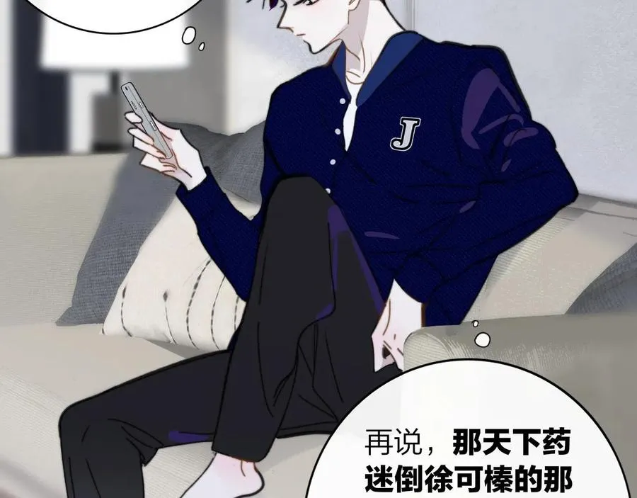 第14话 是你下的药？ 第62页