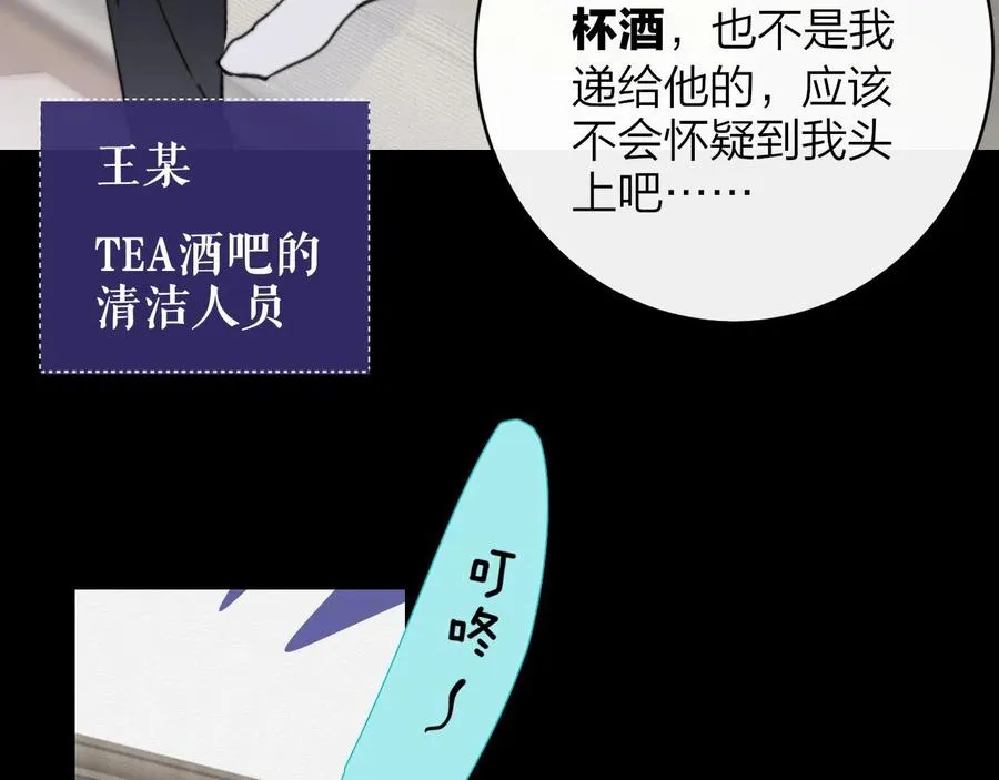 第14话 是你下的药？ 第63页