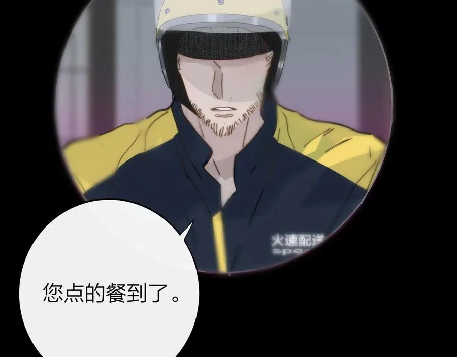 第14话 是你下的药？ 第67页