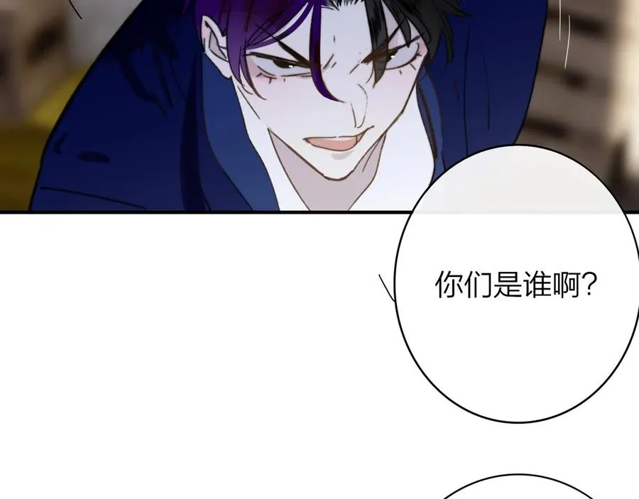 第14话 是你下的药？ 第82页