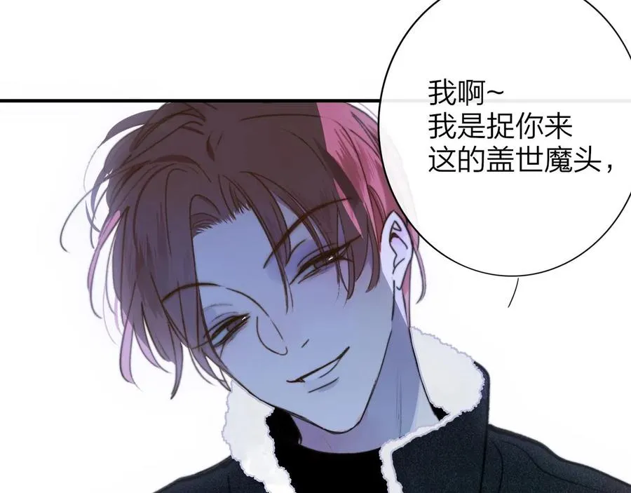 第14话 是你下的药？ 第83页