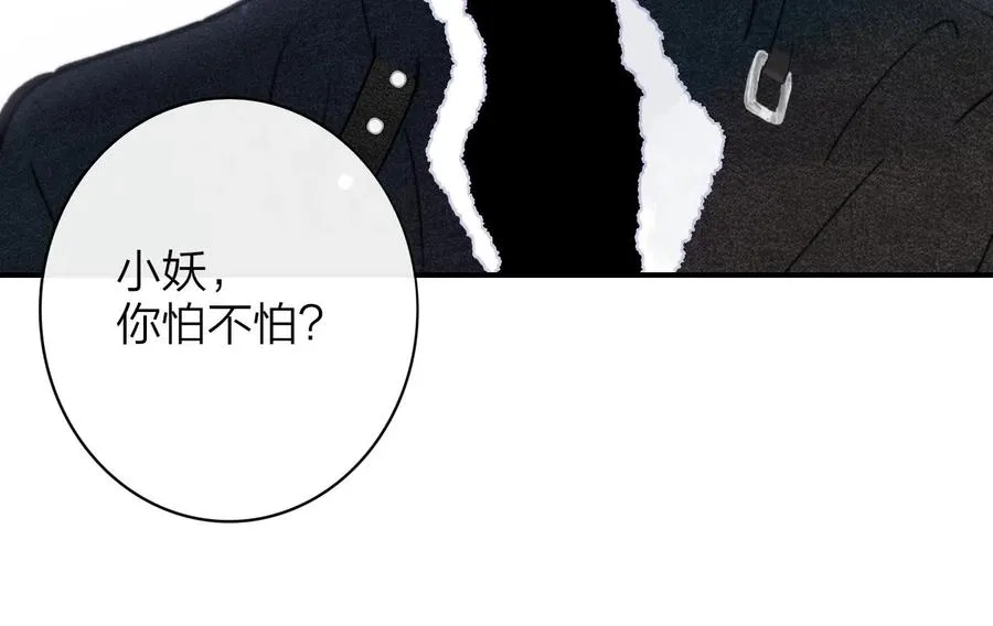 第14话 是你下的药？ 第84页