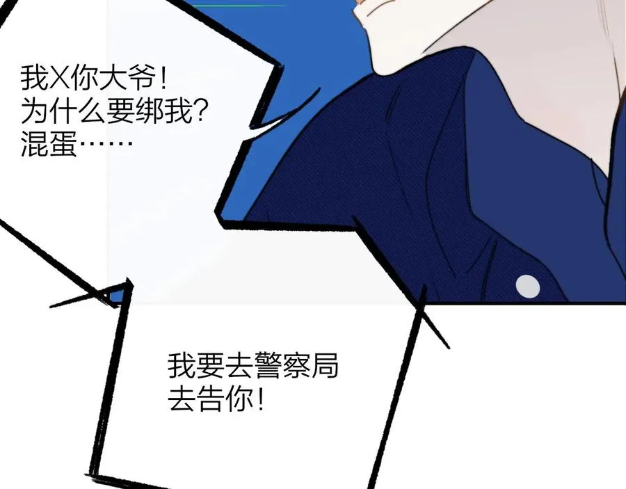 第14话 是你下的药？ 第86页