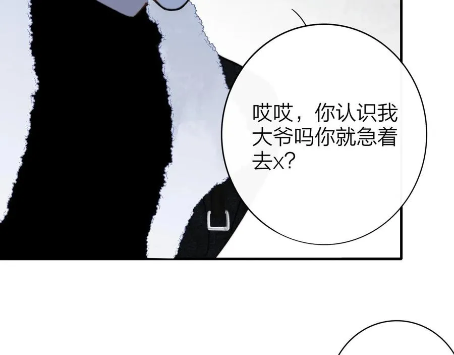 第14话 是你下的药？ 第88页