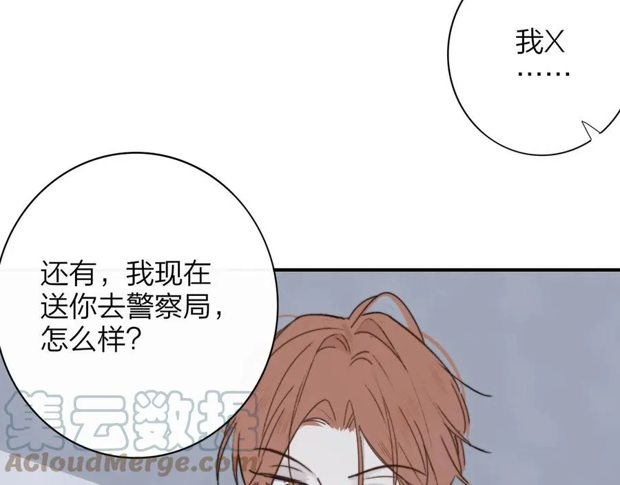 第14话 是你下的药？ 第89页