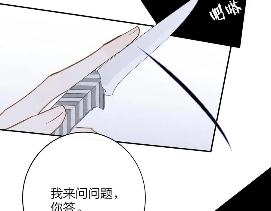 第14话 是你下的药？ 第94页
