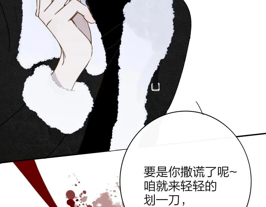第14话 是你下的药？ 第96页