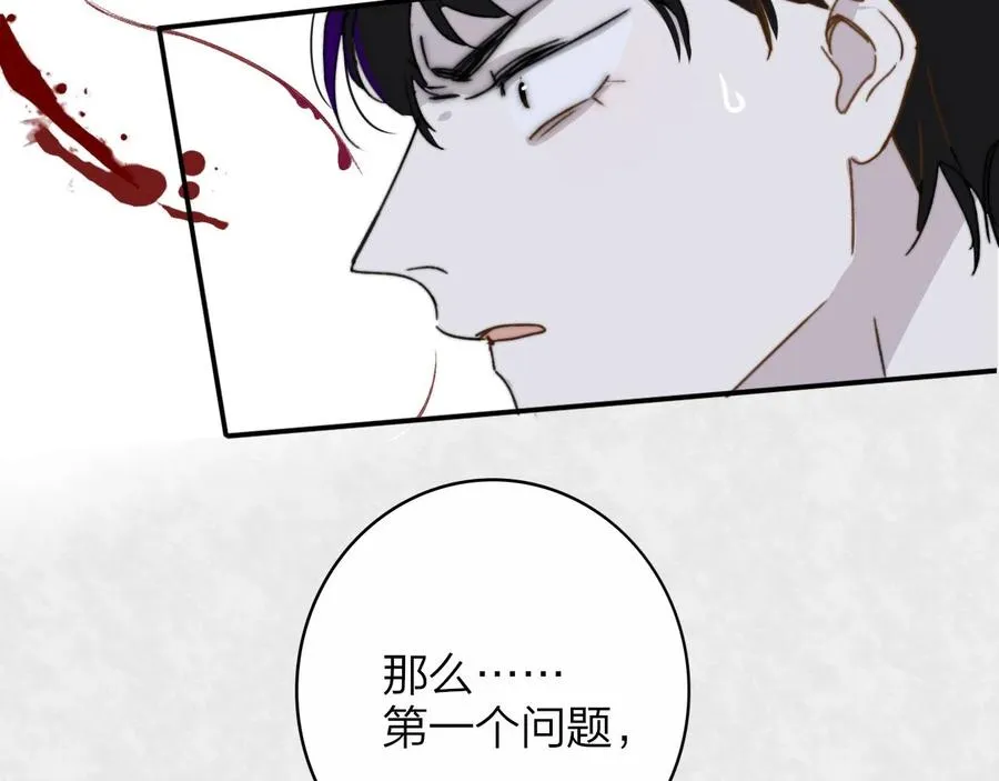第14话 是你下的药？ 第99页