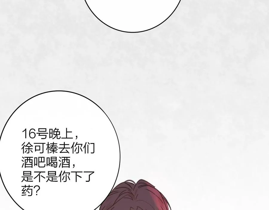第14话 是你下的药？ 第100页