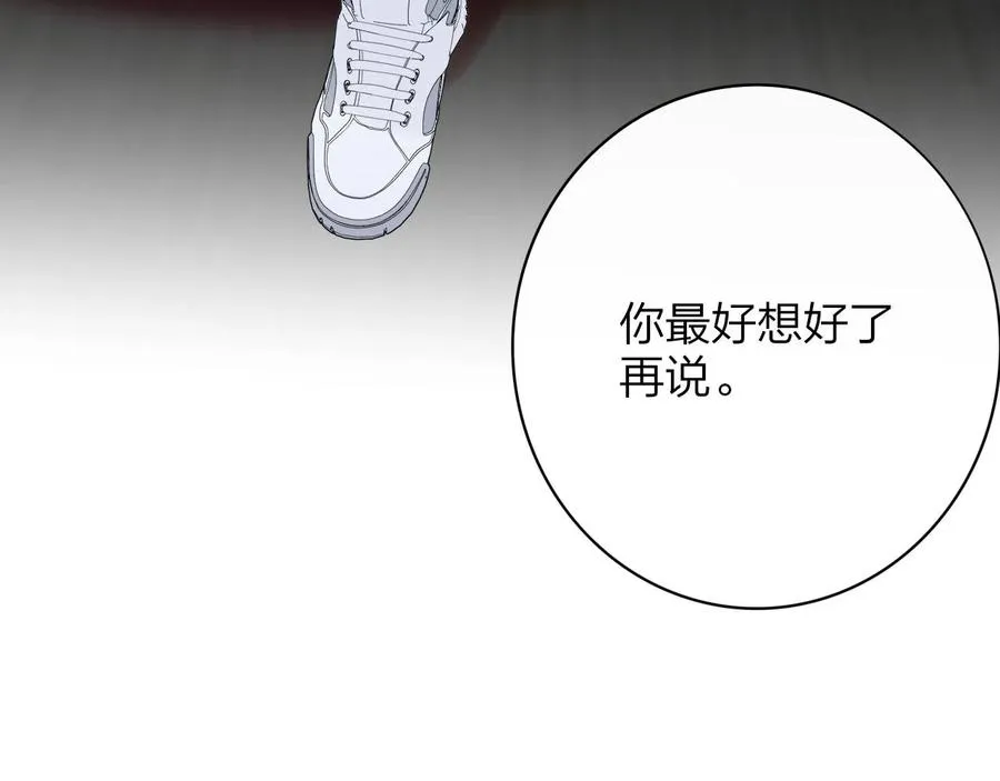 第14话 是你下的药？ 第103页