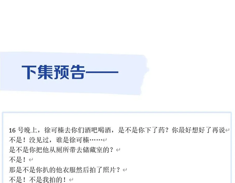 第14话 是你下的药？ 第108页