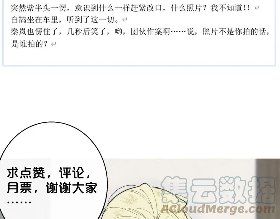 第14话 是你下的药？ 第109页