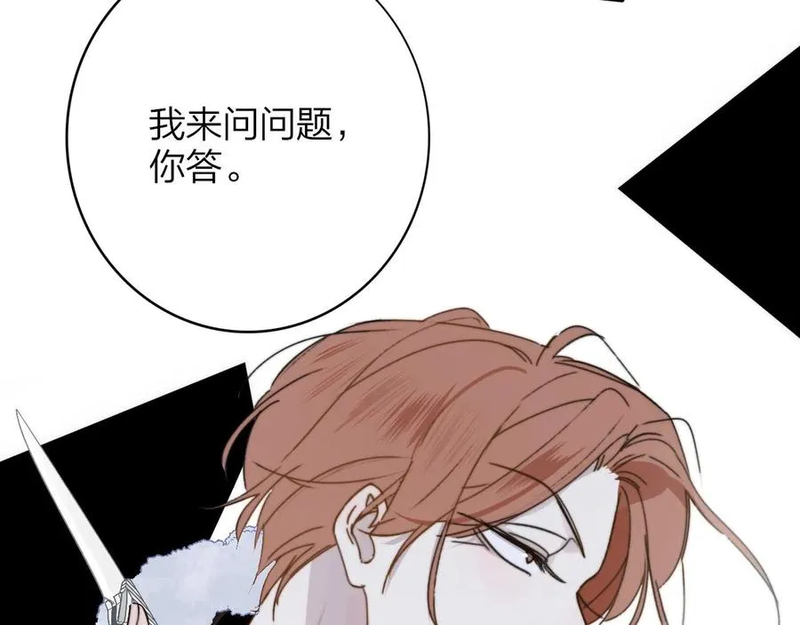 第14话 是你下的药？ 第113页