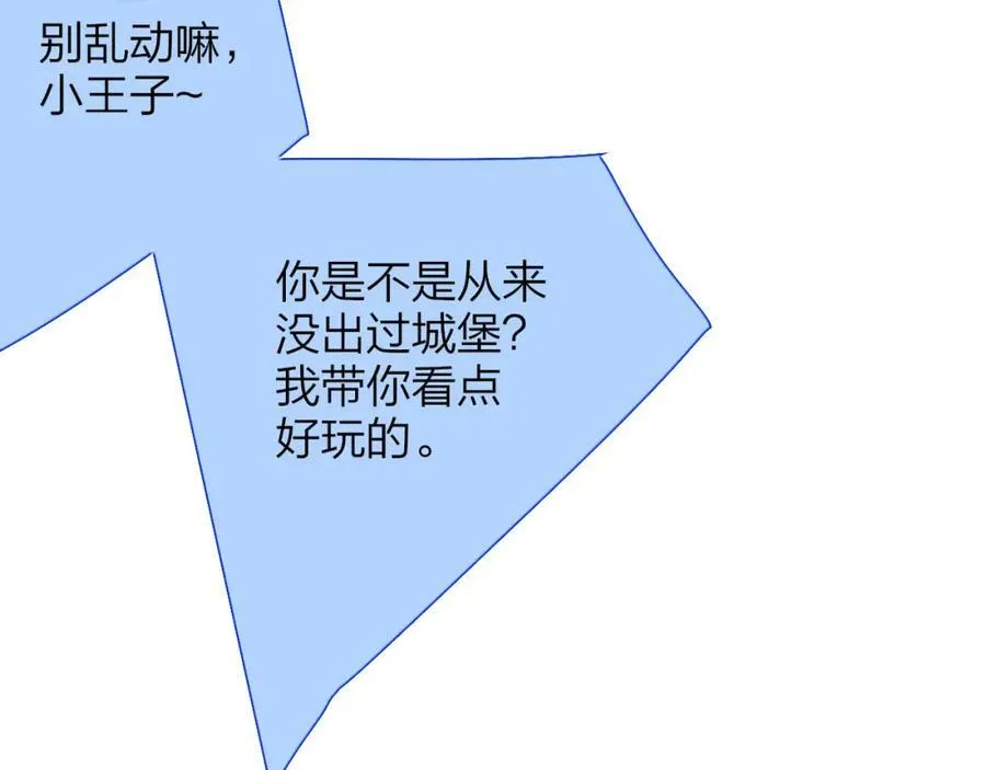 番外 小王子和吸血鬼x1 第44页